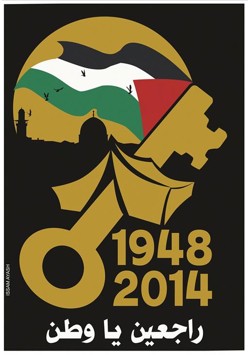 1948 - 2014 (by Issam Ayash - 2014)