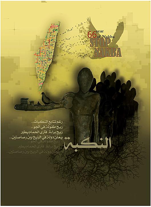 BADIL Posters - 2014 - Al-Arour (by Baraa Al Arour - 2014)