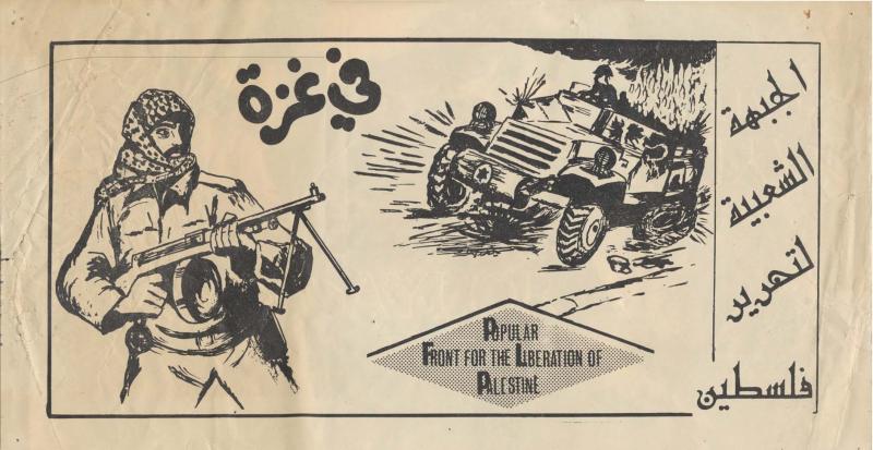 In Gaza (by Natheer Naba'a - 1968)