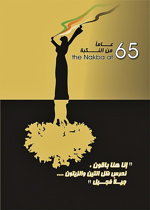 BADIL Poster Contest - 2013 - Dorgham (by Shehda Dorgham - 2013)