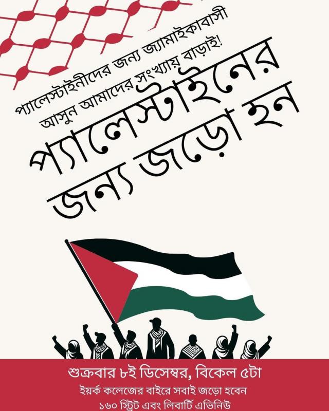 Jamaica for Palestine (Bangla) (by Research in Progress  - 2024)
