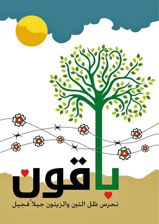 BADIL Poster Contest - 2013 - Al Khajekji (by Bakr Al Khajekji - 2013)