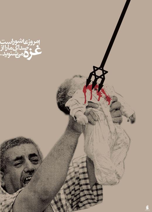 Today is Gaza Ashura (by Seyed Mohammad Reza Miri  - 2020)