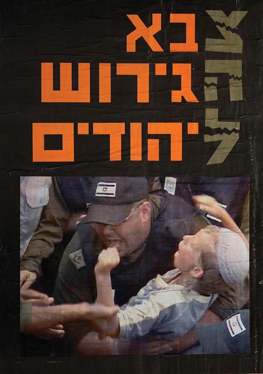 IDF - Jewish Eviction Forces (by Research in Progress  - 2005)