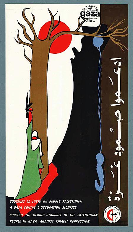 Steadfastness of Gaza (by Ghassan Kanafani - 1970)
