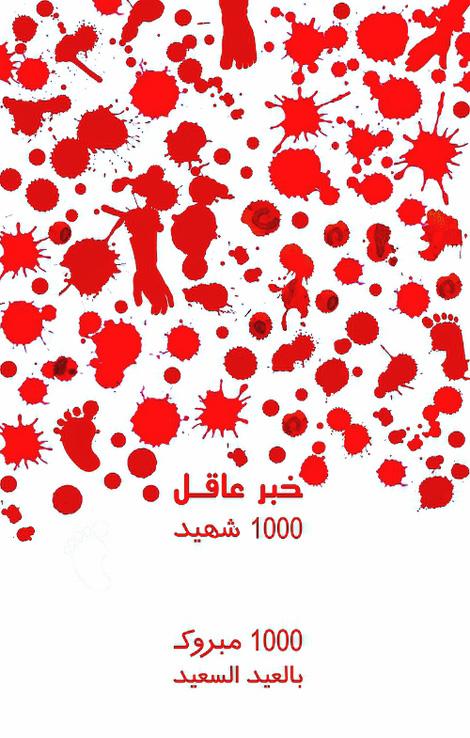 One Thousand Martyrs - One Thousand Congratulations (by Raouf Karray - 2014)