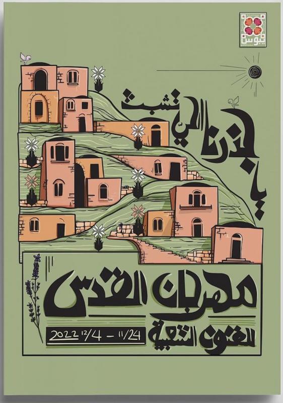 Lifta - Jerusalem Festival - Poster (by Haneen Nazzal - 2022)