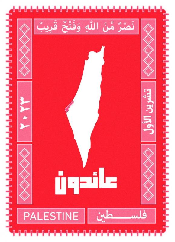 Prints For Palestine - Alawadhi  (by Rua Alawadhi - 2023)